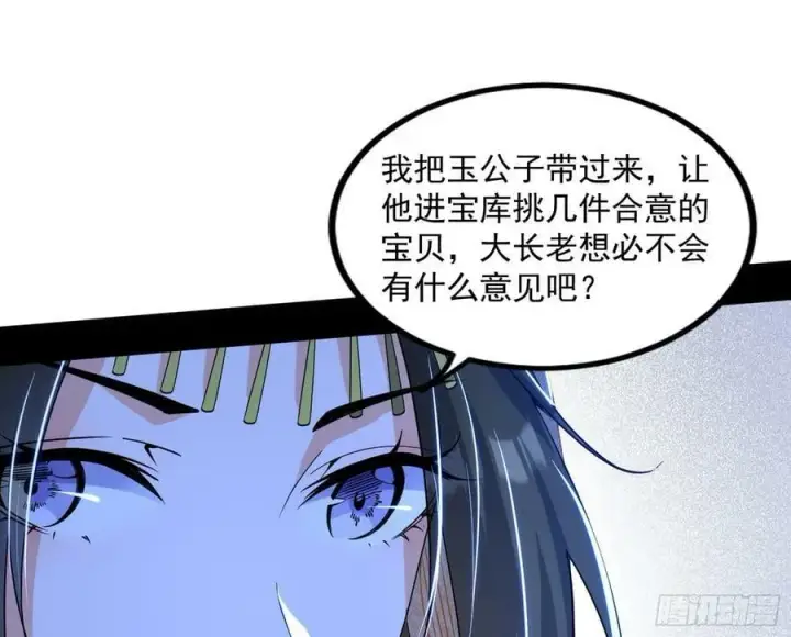 漫画《我为邪帝》宝库终启与魔门的狠辣第14张图