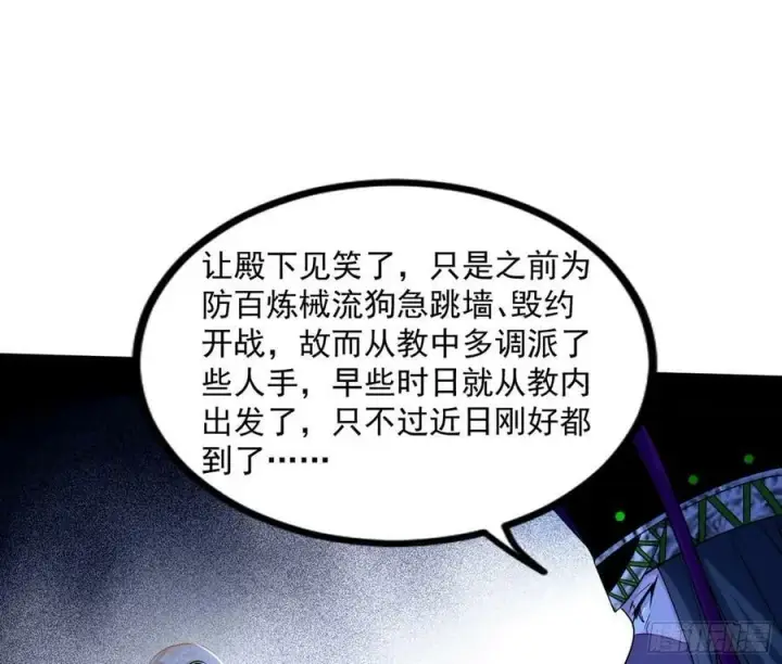 漫画《我为邪帝》宝库终启与魔门的狠辣第23张图