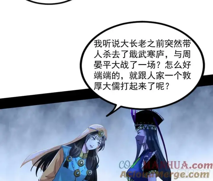 漫画《我为邪帝》宝库终启与魔门的狠辣第25张图