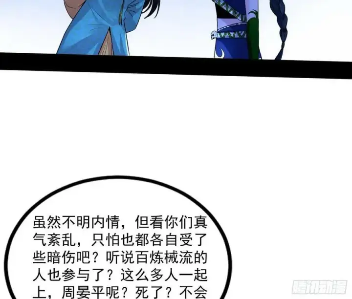 漫画《我为邪帝》宝库终启与魔门的狠辣第26张图