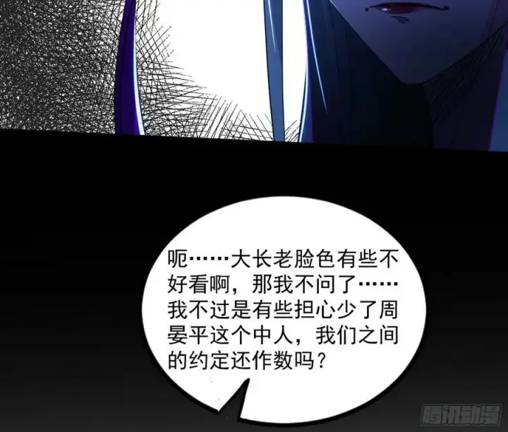 漫画《我为邪帝》宝库终启与魔门的狠辣第28张图