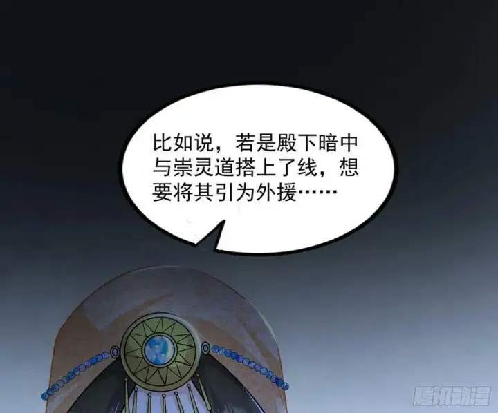 漫画《我为邪帝》宝库终启与魔门的狠辣第34张图