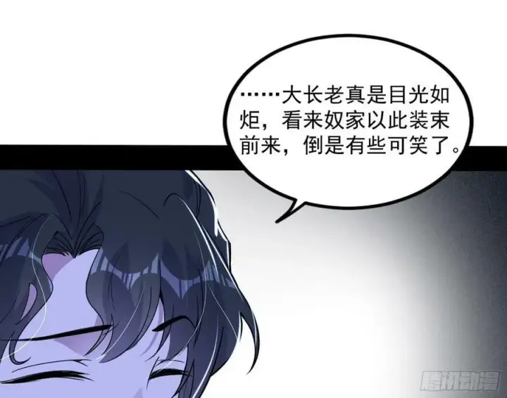 漫画《我为邪帝》宝库终启与魔门的狠辣第42张图
