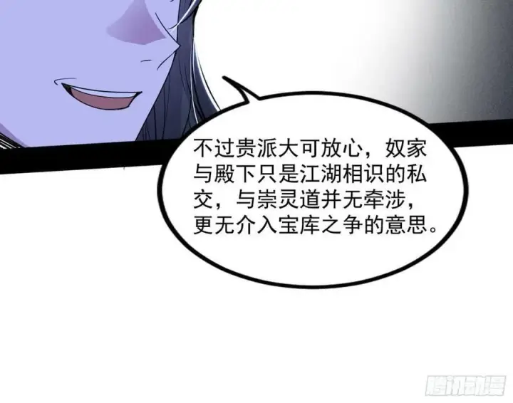 漫画《我为邪帝》宝库终启与魔门的狠辣第43张图