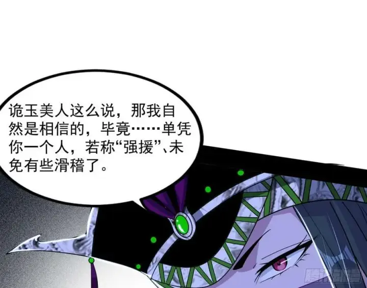 漫画《我为邪帝》宝库终启与魔门的狠辣第44张图