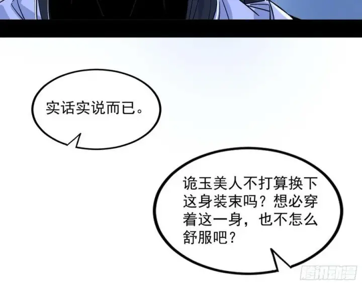 漫画《我为邪帝》宝库终启与魔门的狠辣第48张图