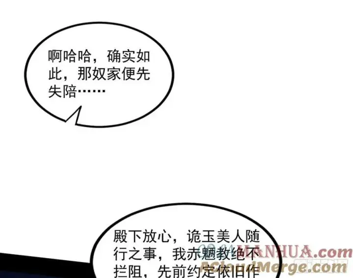 漫画《我为邪帝》宝库终启与魔门的狠辣第49张图