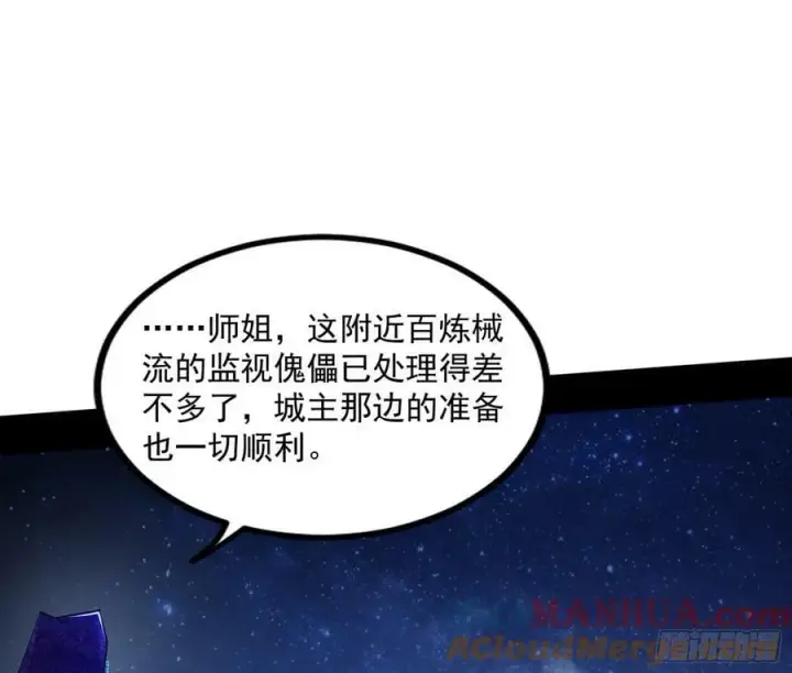 漫画《我为邪帝》宝库终启与魔门的狠辣第5张图