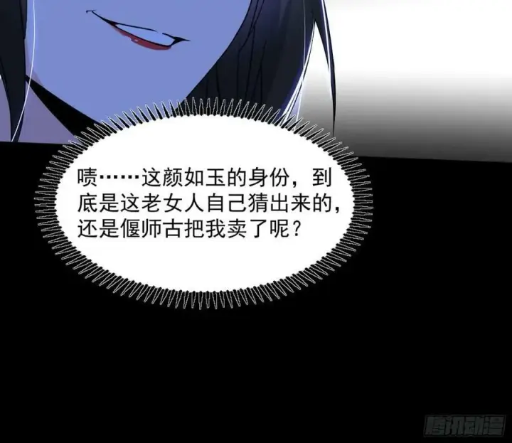 漫画《我为邪帝》宝库终启与魔门的狠辣第56张图