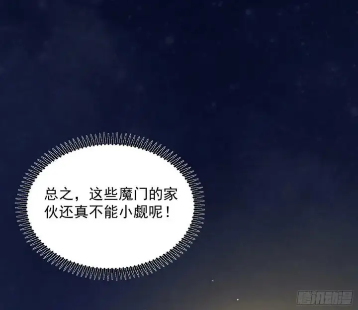 漫画《我为邪帝》宝库终启与魔门的狠辣第60张图