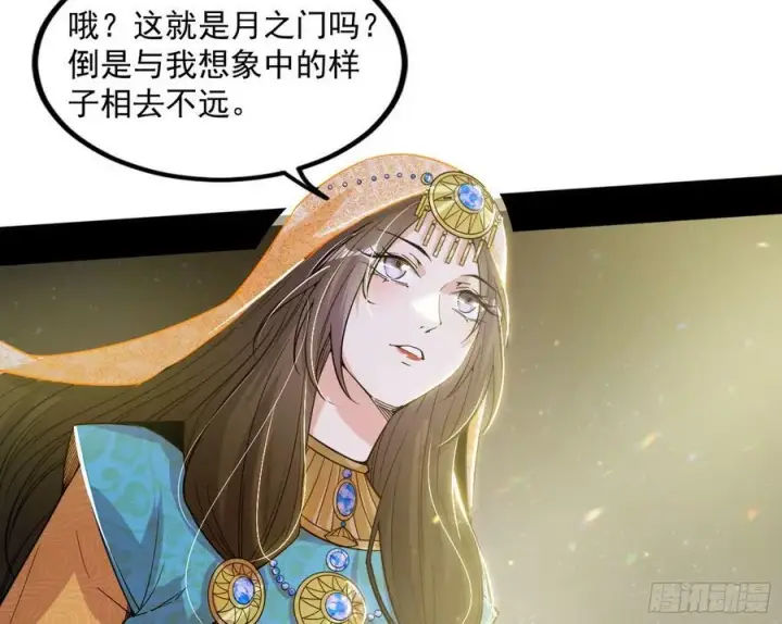 漫画《我为邪帝》宝库终启与魔门的狠辣第67张图