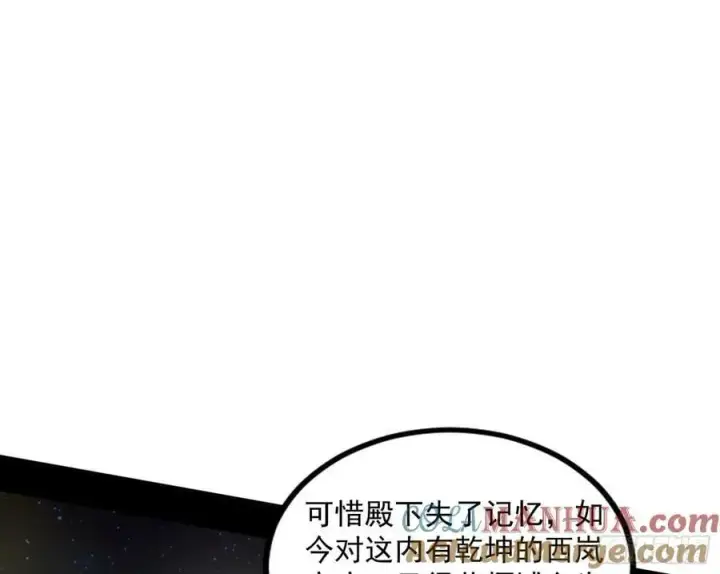 漫画《我为邪帝》宝库终启与魔门的狠辣第73张图