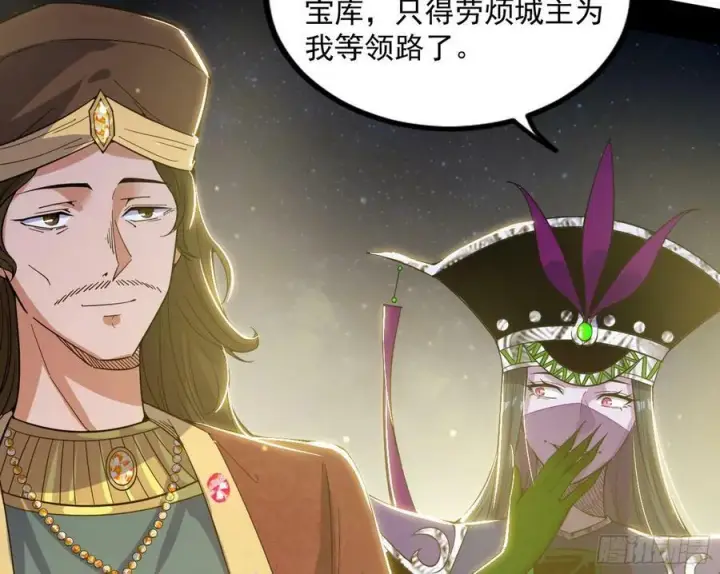 漫画《我为邪帝》宝库终启与魔门的狠辣第74张图