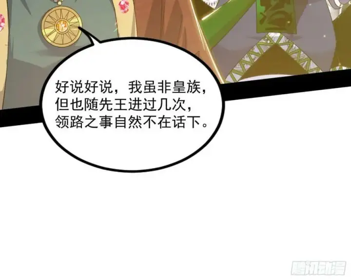 漫画《我为邪帝》宝库终启与魔门的狠辣第75张图
