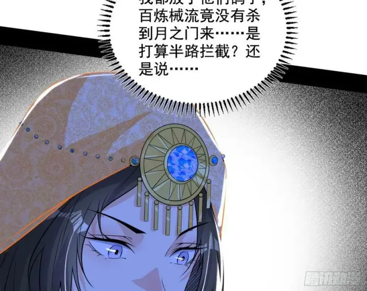 漫画《我为邪帝》宝库终启与魔门的狠辣第83张图