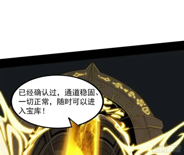 漫画《我为邪帝》宝库终启与魔门的狠辣第95张图
