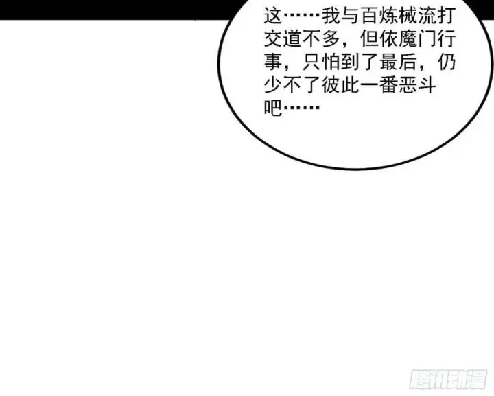 漫画《我为邪帝》钓上一条大鱼第102张图
