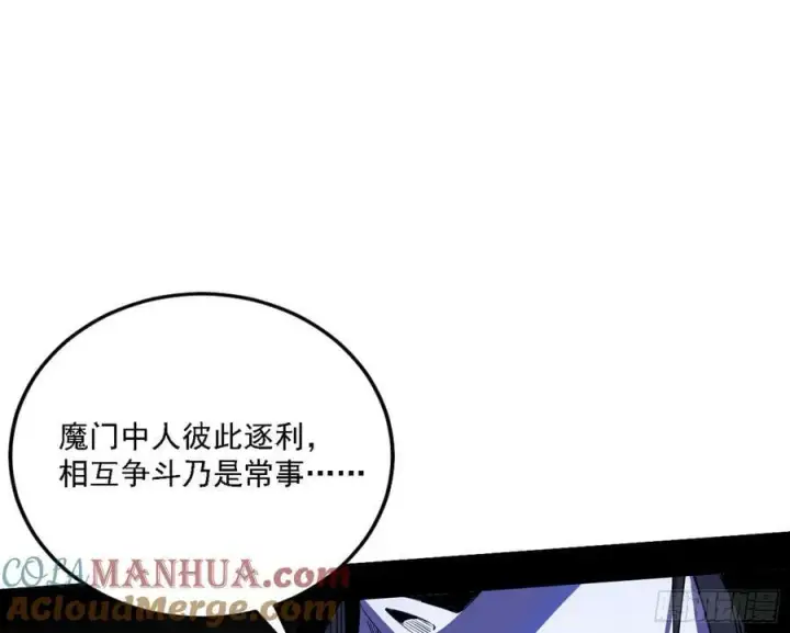 漫画《我为邪帝》钓上一条大鱼第105张图