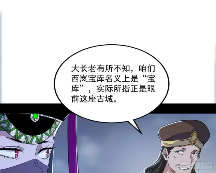 漫画《我为邪帝》钓上一条大鱼第12张图