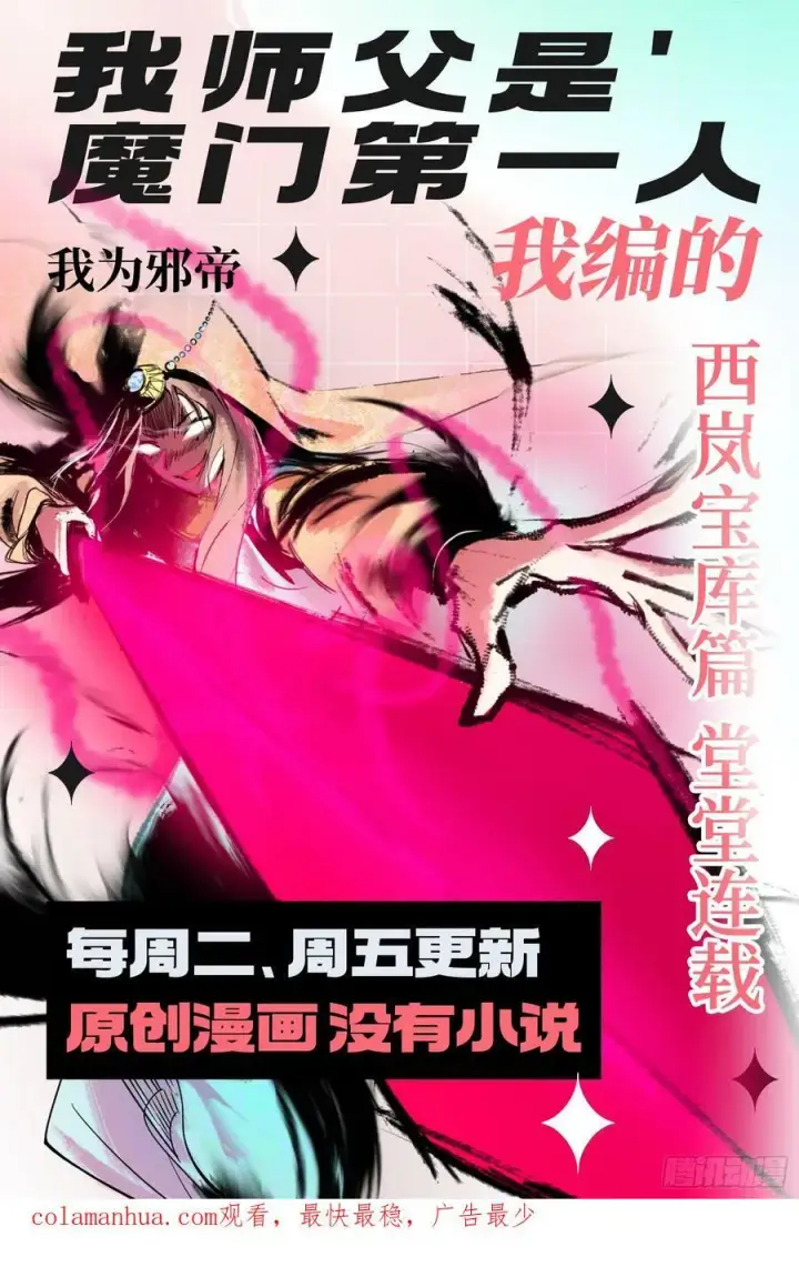 漫画《我为邪帝》钓上一条大鱼第139张图