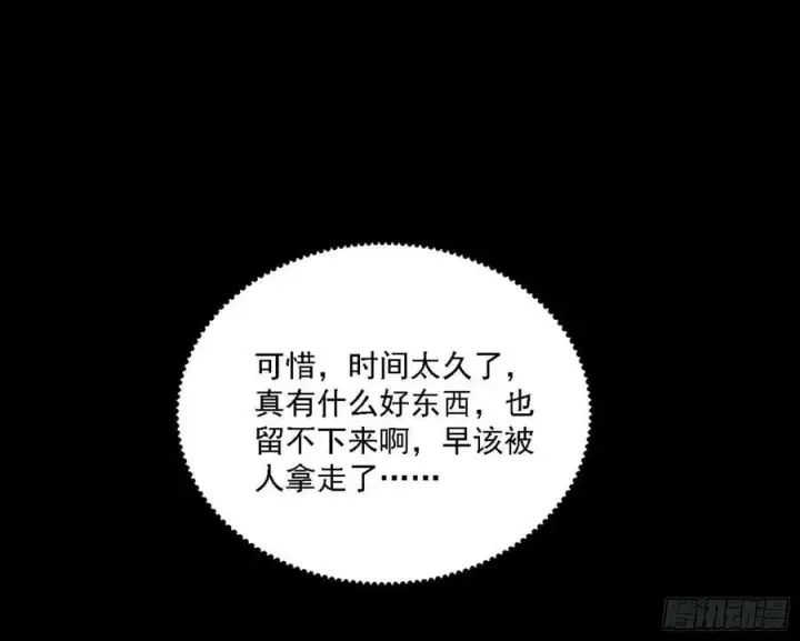 漫画《我为邪帝》钓上一条大鱼第19张图