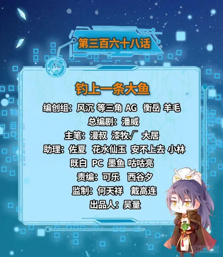 漫画《我为邪帝》钓上一条大鱼第2张图