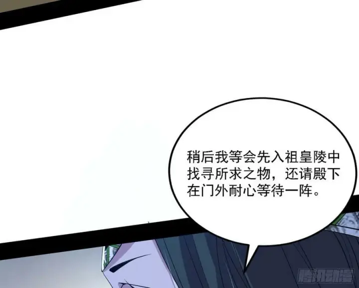 漫画《我为邪帝》钓上一条大鱼第31张图