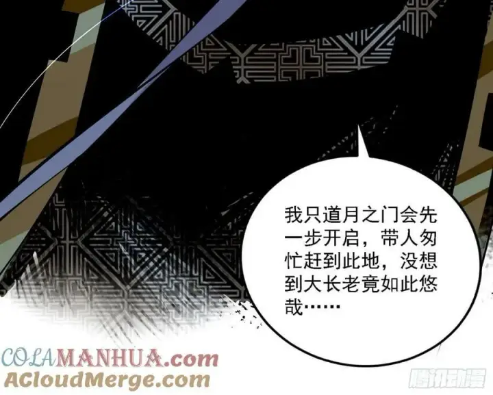 漫画《我为邪帝》钓上一条大鱼第45张图