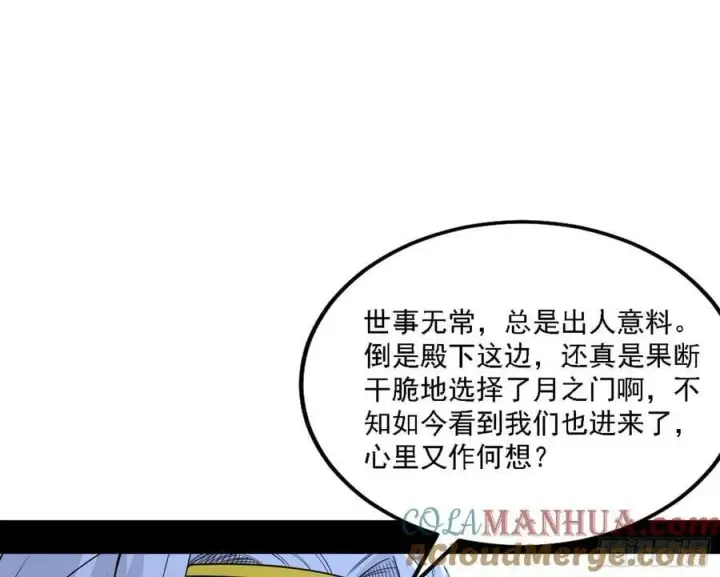 漫画《我为邪帝》钓上一条大鱼第49张图