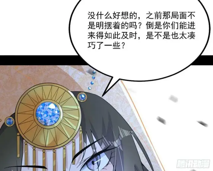 漫画《我为邪帝》钓上一条大鱼第52张图