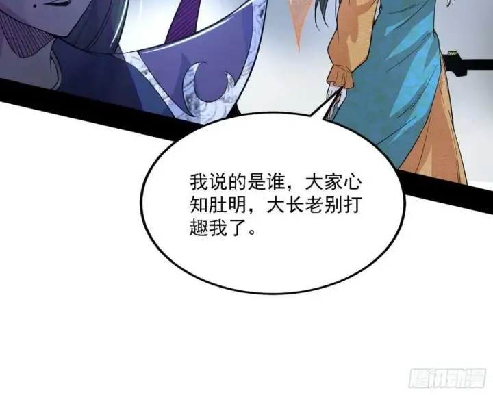 漫画《我为邪帝》钓上一条大鱼第56张图