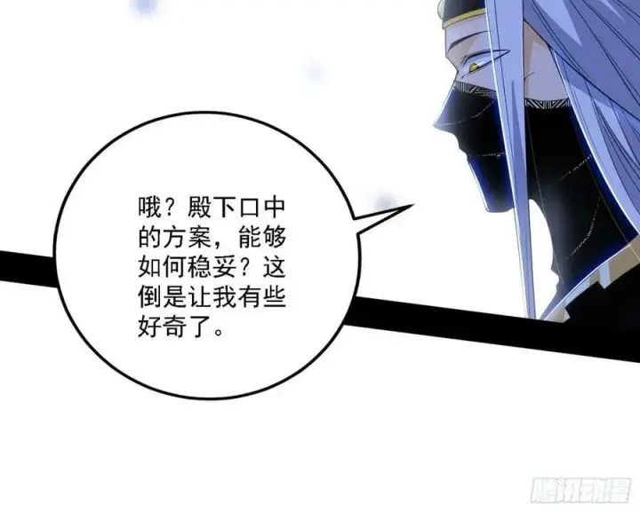 漫画《我为邪帝》钓上一条大鱼第58张图