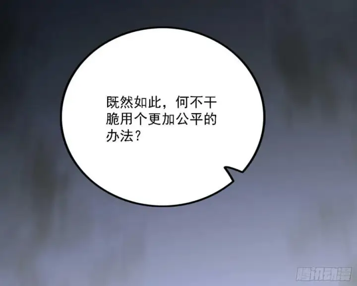漫画《我为邪帝》钓上一条大鱼第64张图