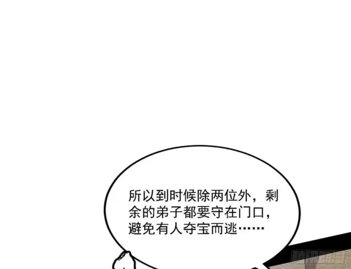 漫画《我为邪帝》钓上一条大鱼第71张图
