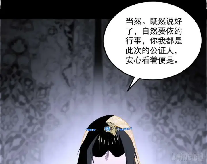 漫画《我为邪帝》钓上一条大鱼第96张图