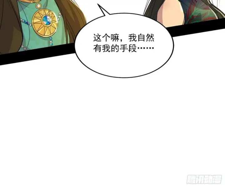 漫画《我为邪帝》宁杀错不放过第104张图