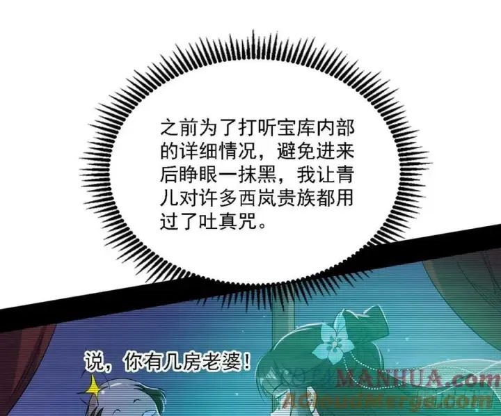 漫画《我为邪帝》宁杀错不放过第105张图