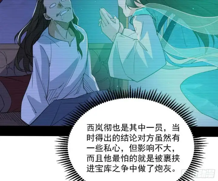 漫画《我为邪帝》宁杀错不放过第106张图