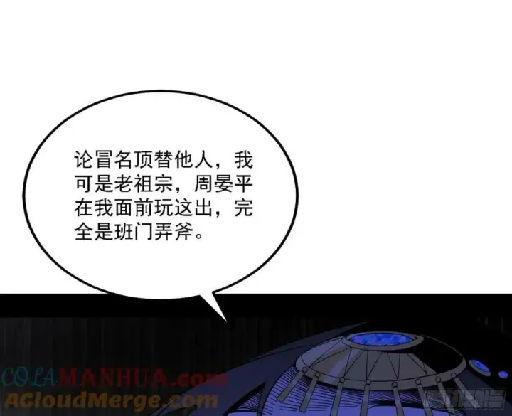 漫画《我为邪帝》宁杀错不放过第109张图