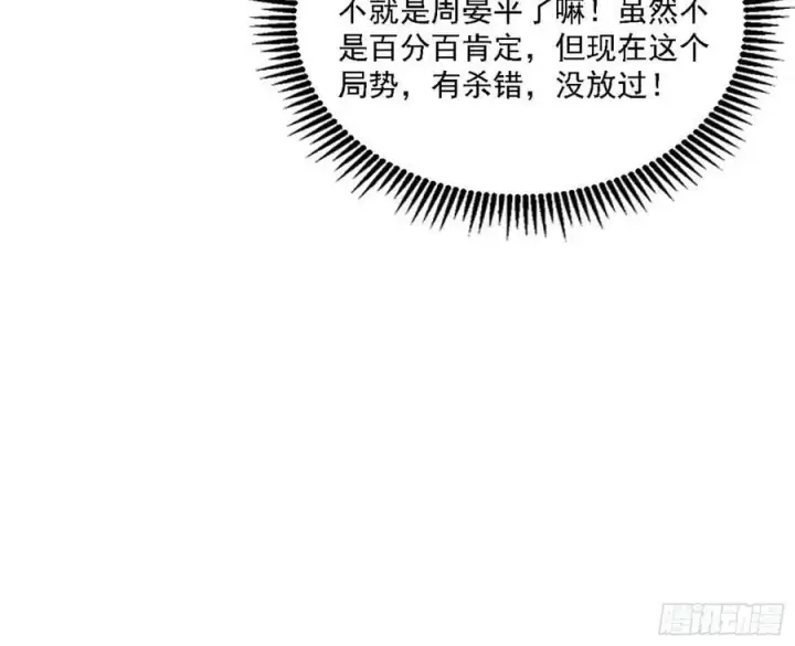 漫画《我为邪帝》宁杀错不放过第111张图