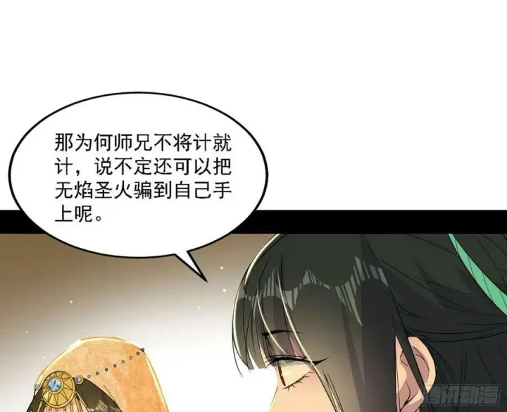 漫画《我为邪帝》宁杀错不放过第112张图