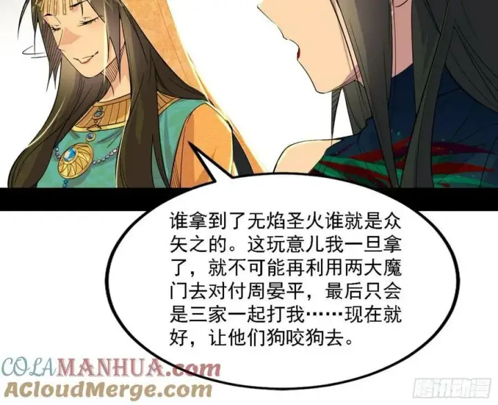 漫画《我为邪帝》宁杀错不放过第113张图