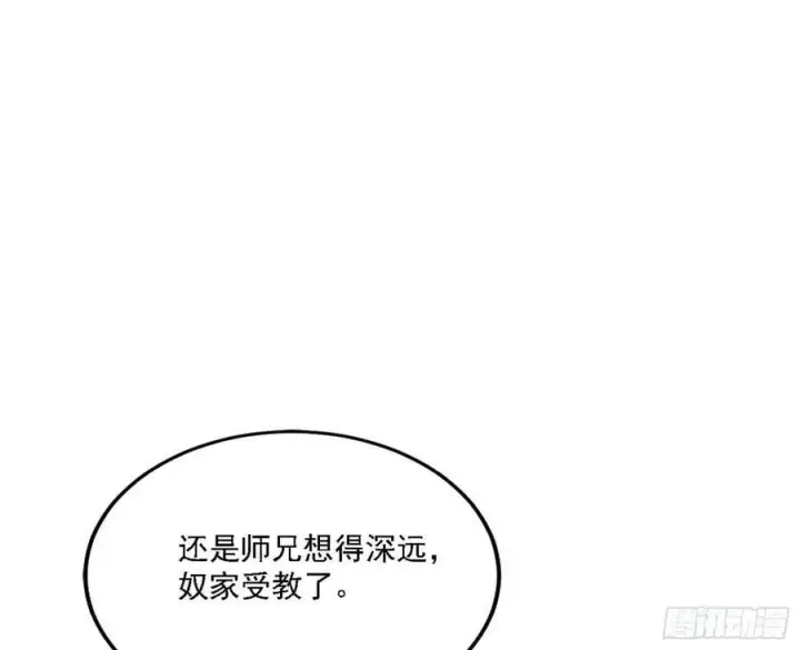 漫画《我为邪帝》宁杀错不放过第114张图