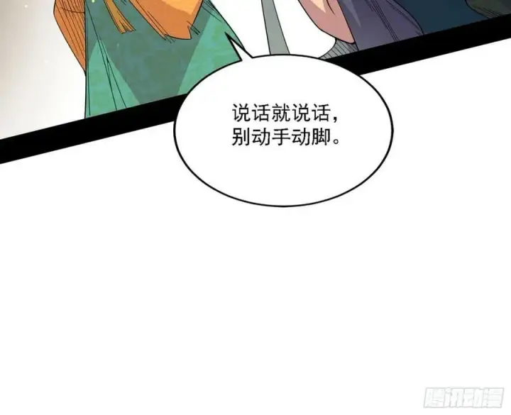 漫画《我为邪帝》宁杀错不放过第116张图