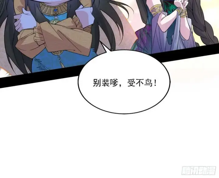 漫画《我为邪帝》宁杀错不放过第118张图