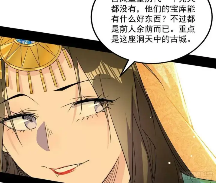 漫画《我为邪帝》宁杀错不放过第123张图