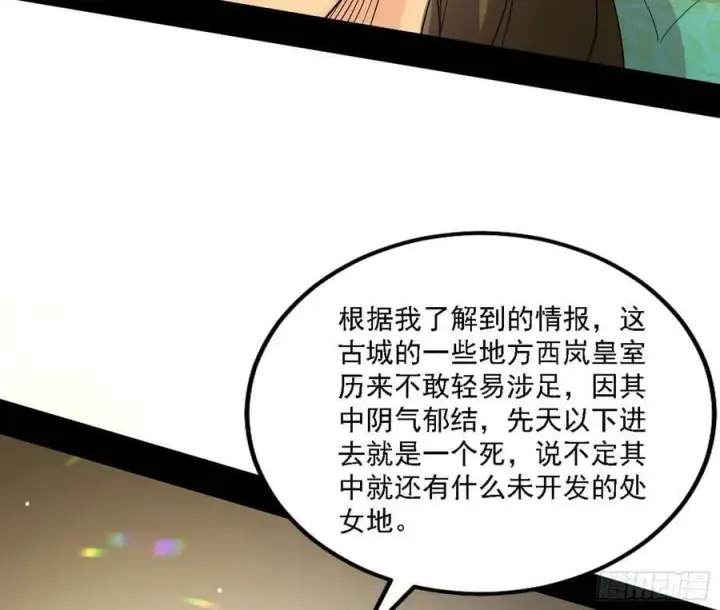 漫画《我为邪帝》宁杀错不放过第124张图