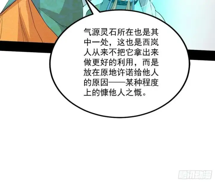 漫画《我为邪帝》宁杀错不放过第126张图