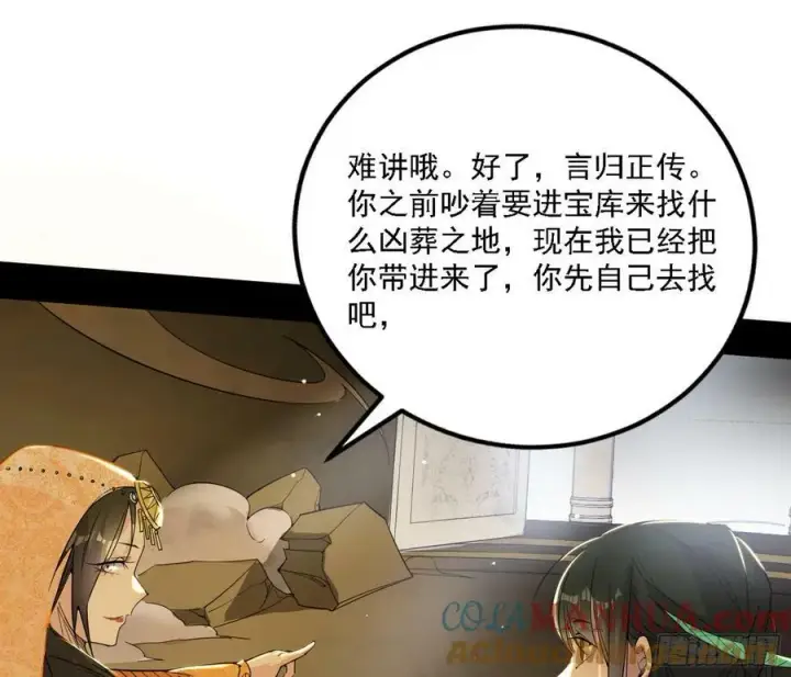 漫画《我为邪帝》宁杀错不放过第129张图