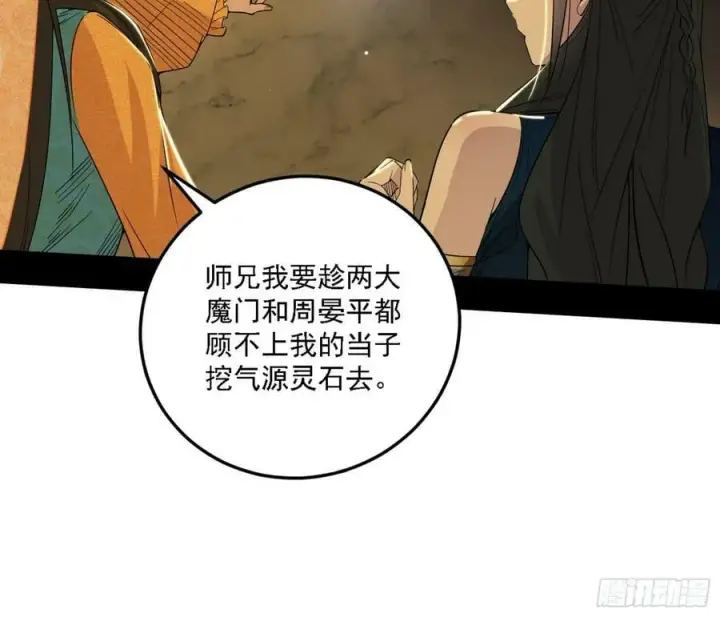 漫画《我为邪帝》宁杀错不放过第130张图